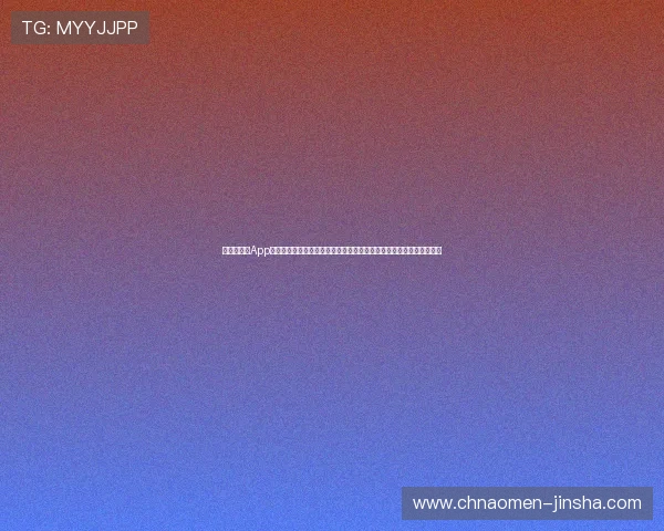 澳门凯旋门App安全性分析与隐私保护措施，保障玩家个人信息与资金安全的详细解读