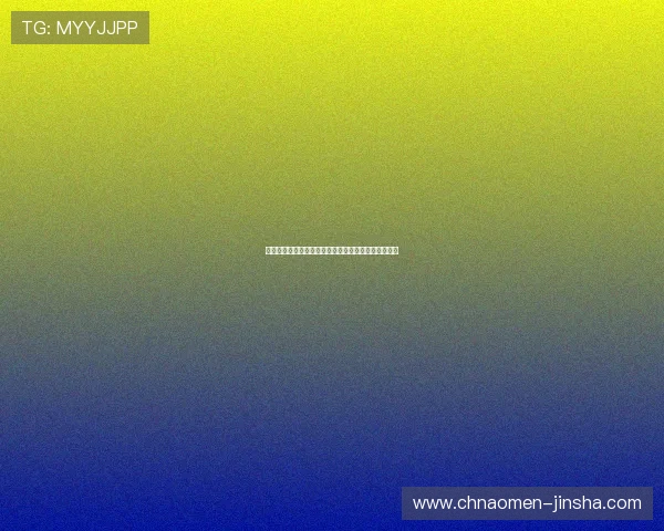 澳门金沙官网注册流程与新手指南帮助新玩家快速上手