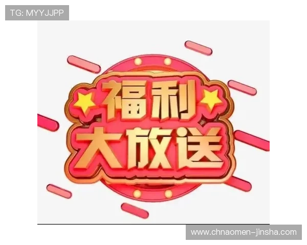 金沙娱乐真人手机版优惠多多，丰富的福利活动让玩家享受实实在在的优惠与奖励