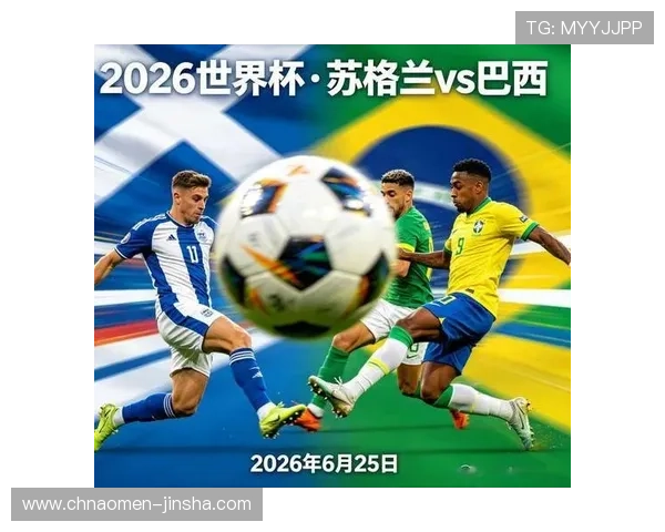 世界杯苏格兰对阵巴西比赛精彩瞬间回顾及比赛影响分析